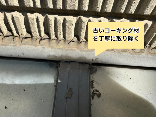 春日部　ポリカ屋根　コーキング